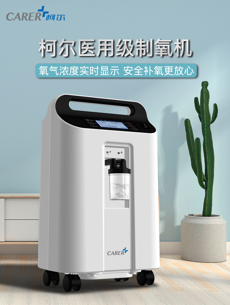 柯尔制氧机cr-f5sw 5l升大流量家用便携式吸氧机老人家庭吸氧器