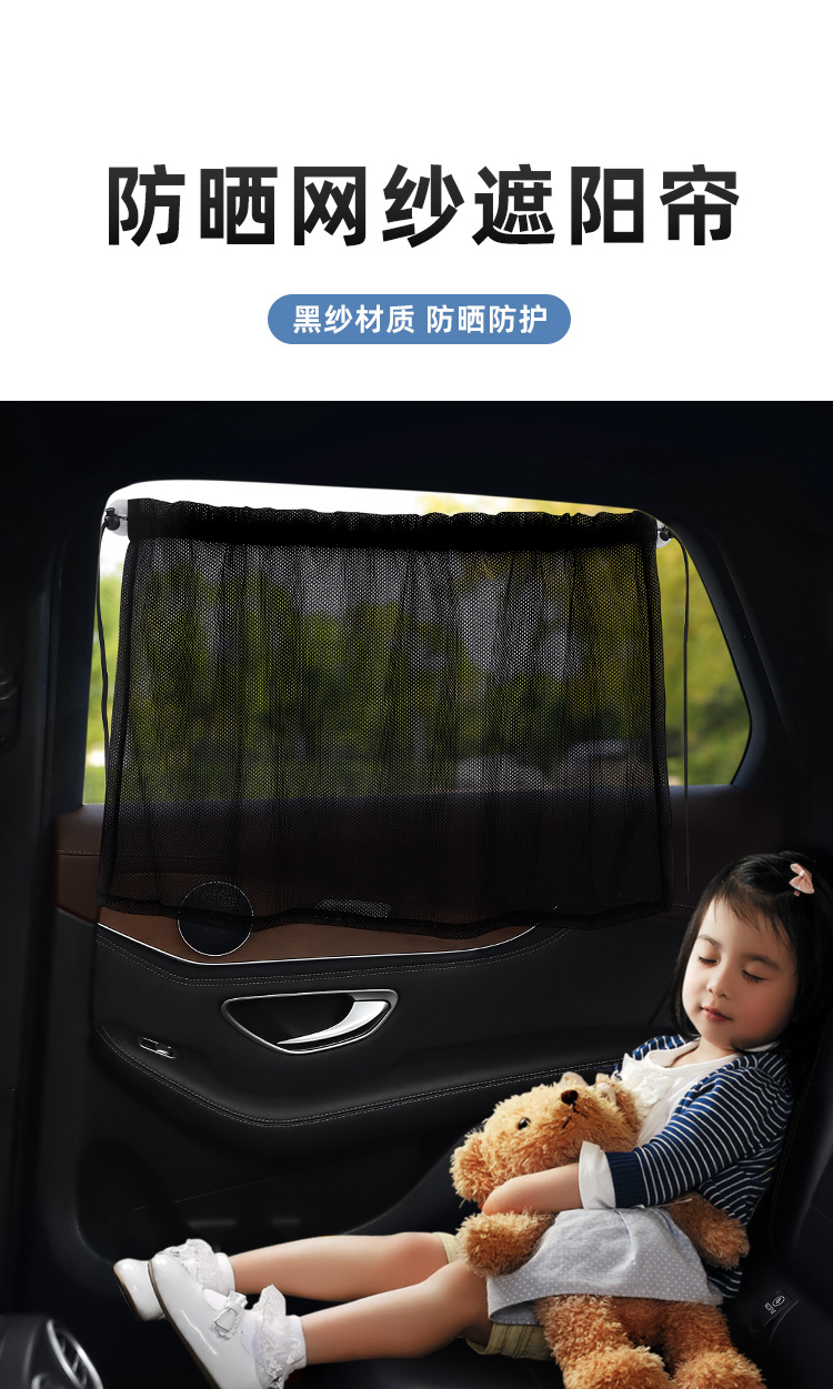 Car Curtain Sunshade Suction Cup Universal Mesh Car Sun Protection and Heat Insulation Car Side Window Privacy Curtain