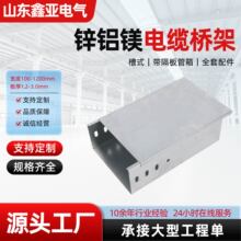 锌铝镁桥架厂家 梯式槽式托盘式防雨型光伏桥架锌镁铝线槽