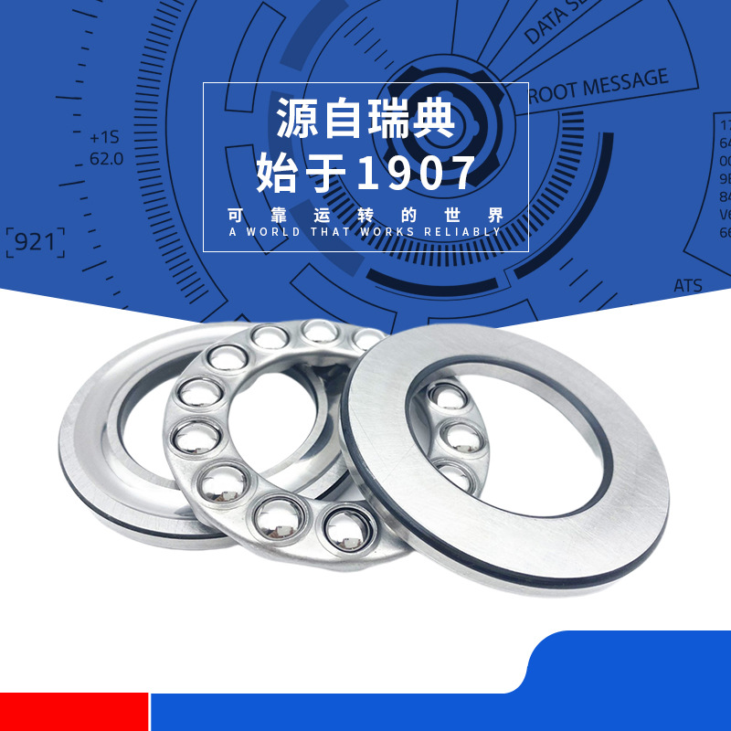 瑞典51105推力球轴承