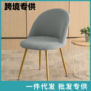Cross-border Elastic Household Hotel Dining Chair Duckbill Chair Cover Corn Grain Flannel