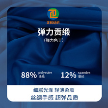 女装弹力贡缎面料连衣裙裤子上衣校服工装天丝真丝香云纱米色丁