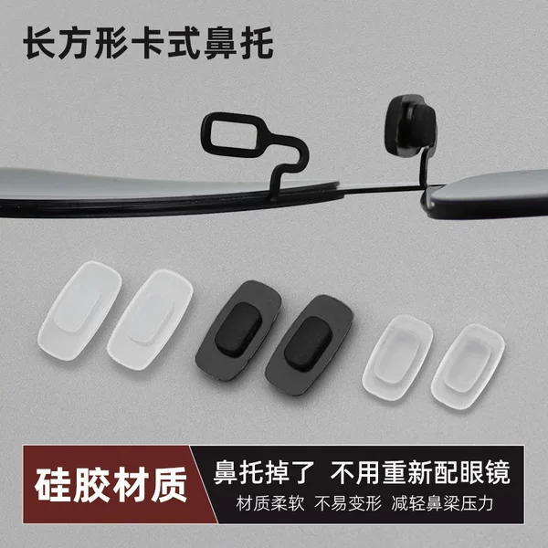 Cassette Nose Pad Rectangular Frosted Buckle Embedded Silicone Nose Pad Sunglasses Sunglasses Accessories Nose Bead