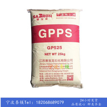 GPPS 525 江苏赛宝龙 注塑 透明聚苯乙烯 PS525原料