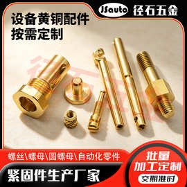 非标定制机械设备铜制零配件 厂家车床加工高精度铜套铜管铜螺栓