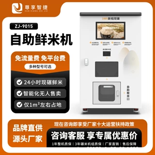 尊享智捷自助无人鲜米机智能碾米机商用社区共享打米机
