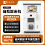 无人自助社区智能碾米机