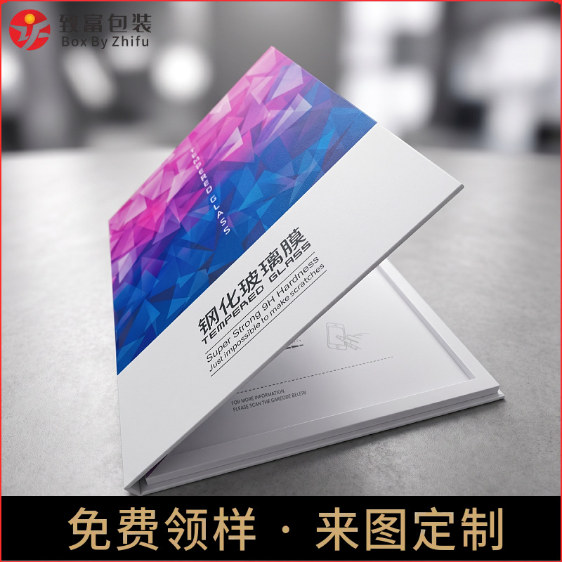 钢化玻璃膜书型盒 手机平板电脑保护膜炫彩渐变通用包装 现货批发