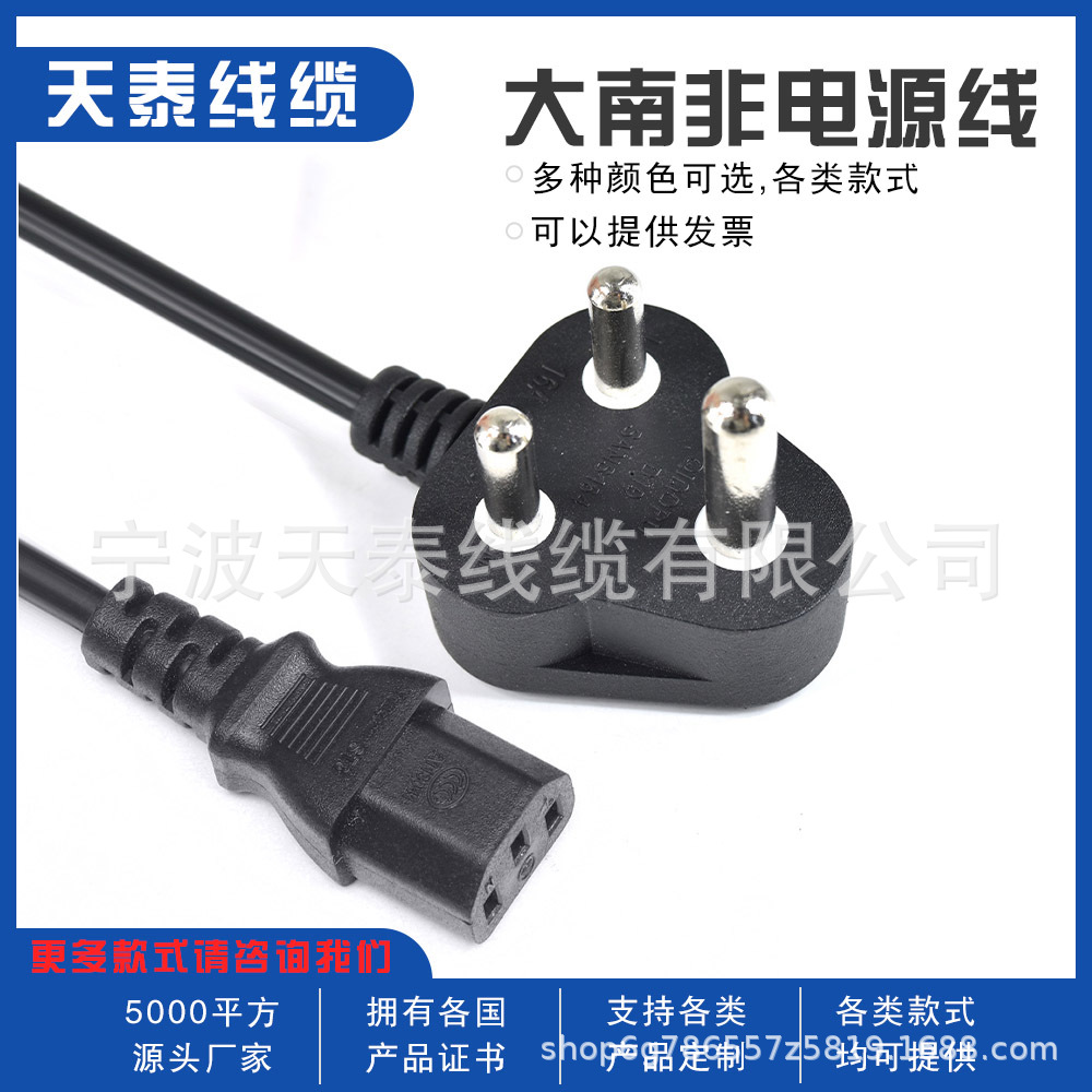 大南非品字尾插头电源线三芯大南非插头品字插头小南非插头电源线