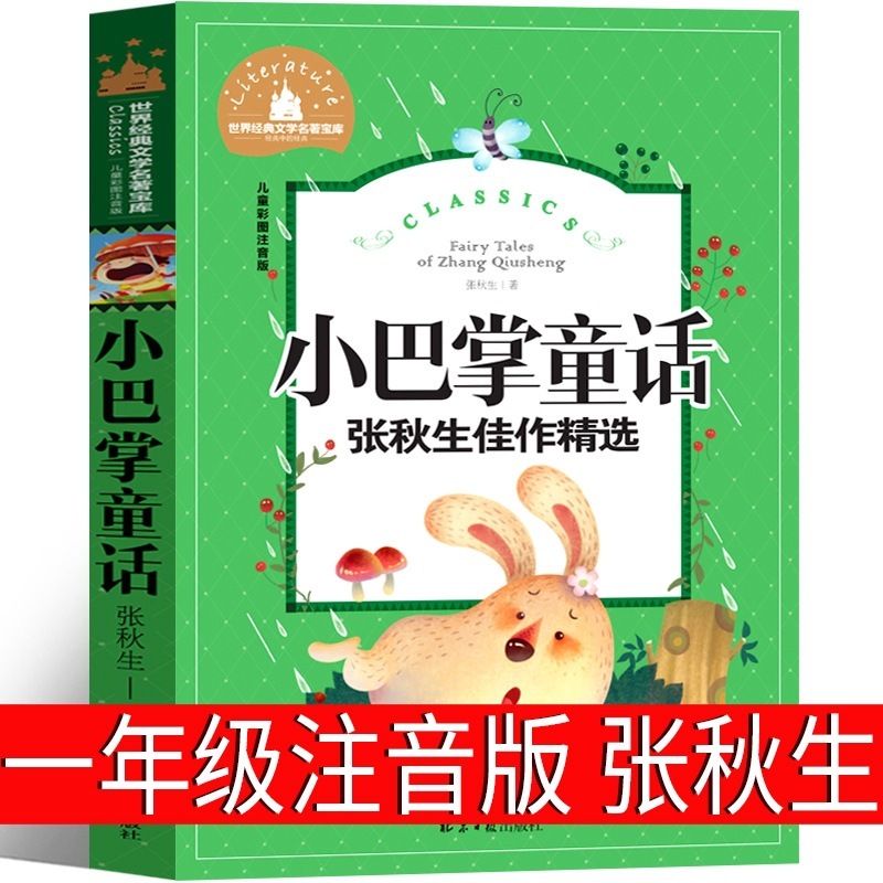舒克と貝塔の冒険記の発音版の鄭淵潔の1学年の上巻は必ず小学生の正規版の課外の本を読みます。|undefined