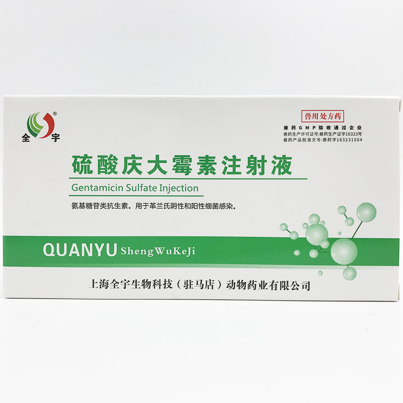 兽用硫酸庆大霉素2ml*10支庆大霉素注射液 全宇