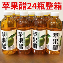 苹果醋饮料360mlx12/24瓶整箱批特价便宜夏季饮品酸甜爽口包邮批