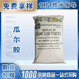 巴基斯坦瓜尔豆胶食品级瓜尔胶增稠剂稳定剂面制品饮料瓜尔胶