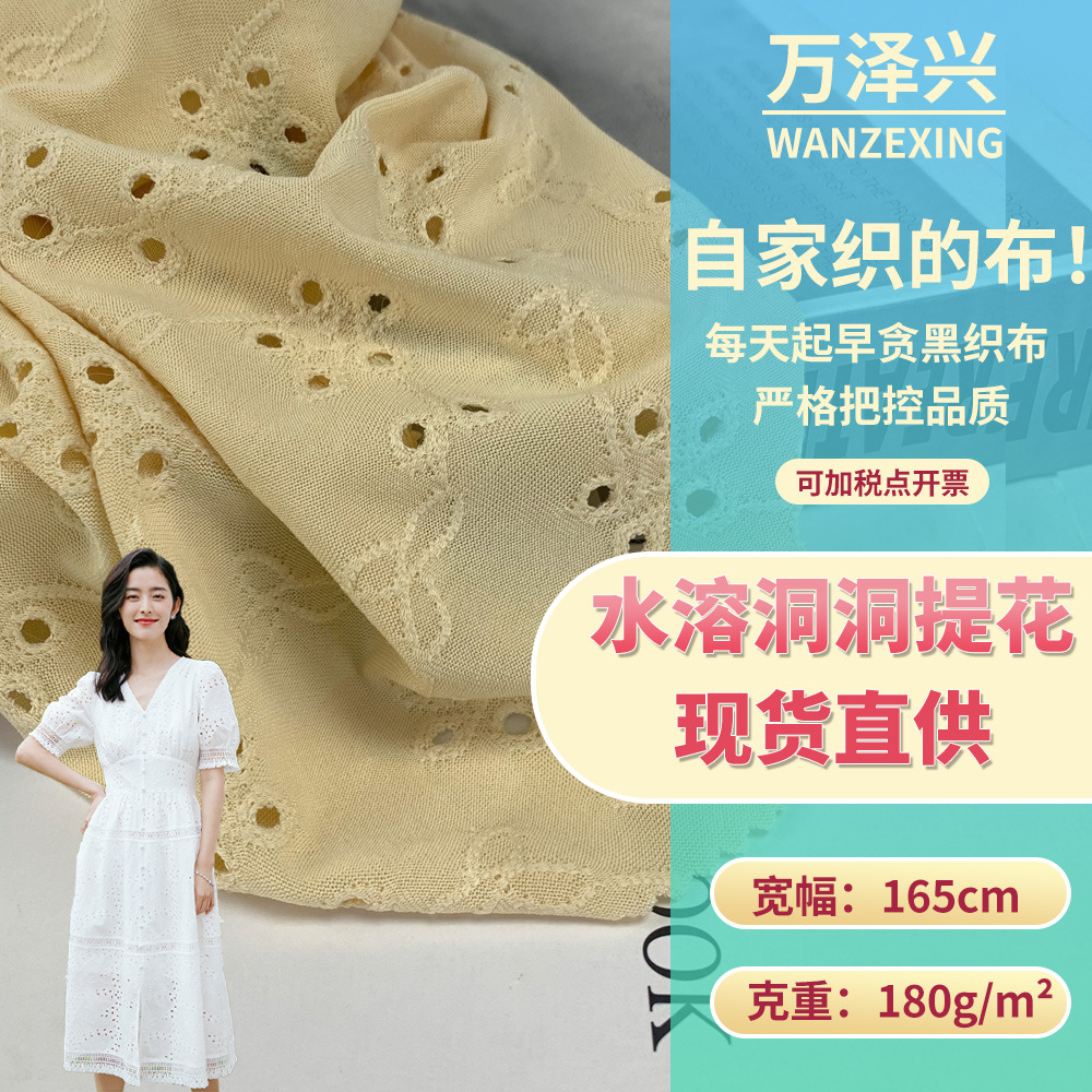 涤纶水溶洞洞提花 高弹镂空布 180g仿绣花女装针织连衣裙面料现货