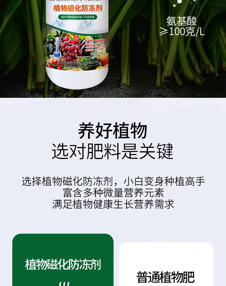 植物磁化防冻剂_04.jpg