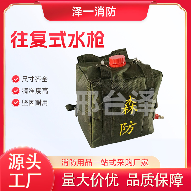 批发往复式软体水枪背负式水囊森林消防灭火水枪便携式扑火水枪