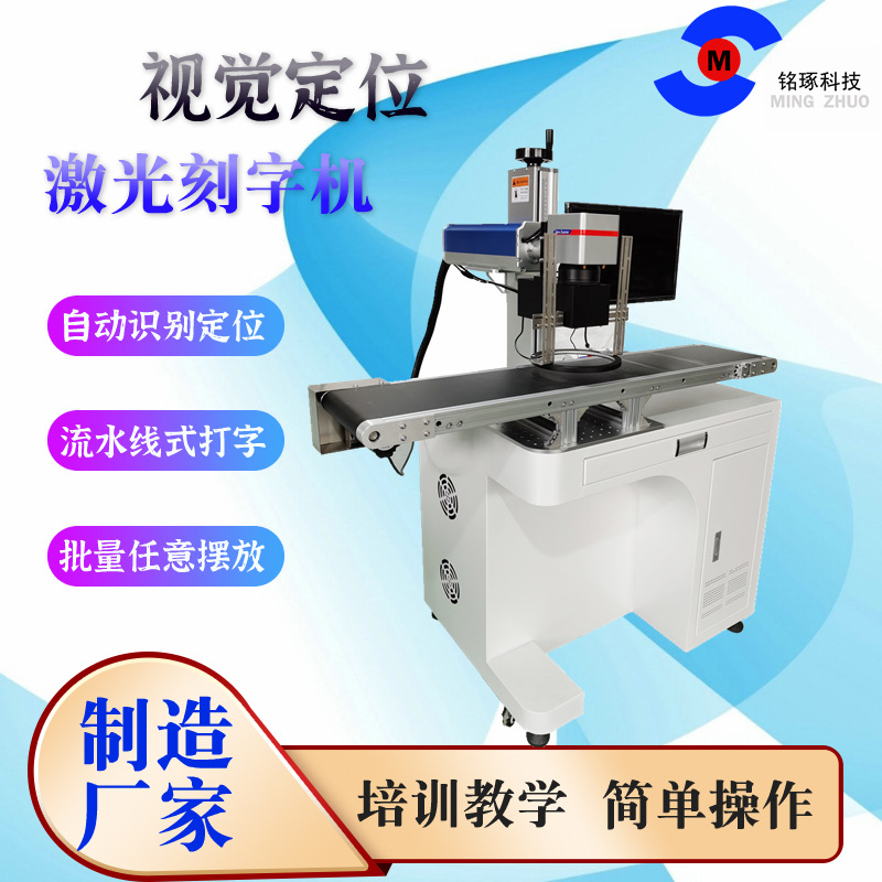 抗原检测试剂视觉流水线激光打标机识别检测打码设备自动识别