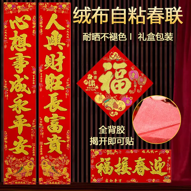 【带背胶】顺风湾2026马年新款绒布自贴对联春联金粉绒布对联批发