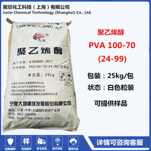 ĴؾϩPVA2499(100-70)25kgÿzˮճτ