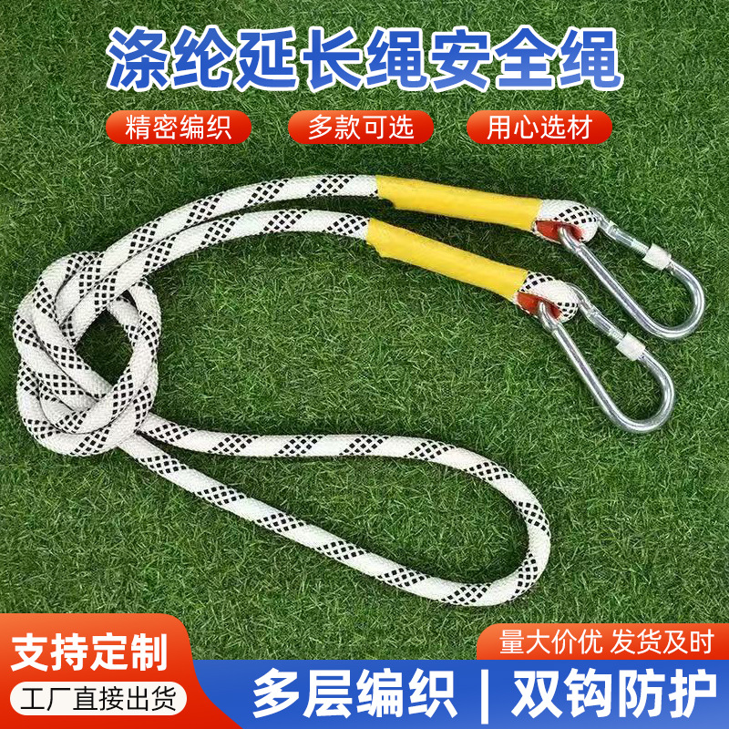 安全绳安全带延长绳双钩绳尼龙绳高空作业消防逃生救生绳空调安装
