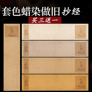 Copy of scripture in lower case paper four feet apart blank heart batik half-cooked brush calligraphy copy of scripture Xuan paper