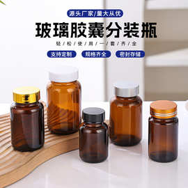 批发避光茶色胶囊瓶密封玻璃广口药粉瓶棕色保健品瓶子虫草存储瓶