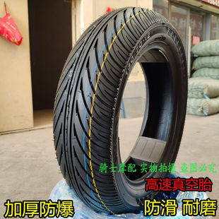 10 inch motorcycle tire 130/120/70-60-10 Land Rover Zuma pedal battery car electric car vacuum tire