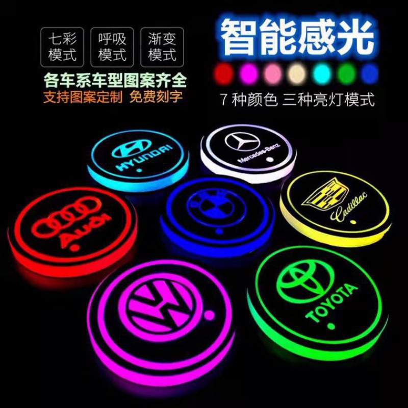 七彩发光汽车led水杯垫夜光车内饰感应中控 车载呼吸防滑垫氛围灯