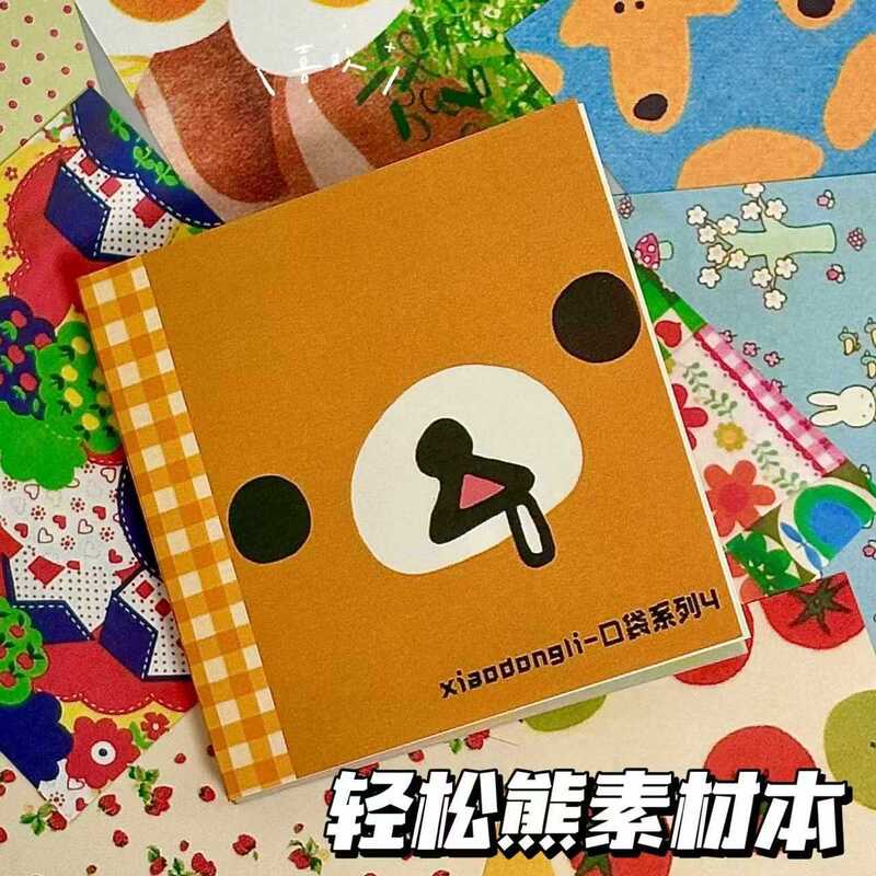 可撕多功能迷你轻松熊素材本彩页便签本小红书同款可爱便捷随手撕|undefined
