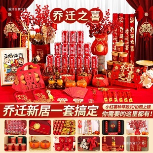 Housewarming Decoration, New Home Decoration, New House Moving Ceremony Supplies, Complete Gift Set 2024