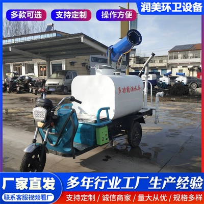 Electric Tricycle Fog Cannon Sprinkler Truck Construction Site Factory Road Greening Sanitation Dust Removal Truck Small Road Washing Truck