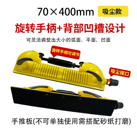 70*400 Rectangular Deformable Hand Sanding Board for Sanding Dust, Hand Push Board for Car Sandpaper Putty Dust, Hand Planer with Vacuum Dust Collection