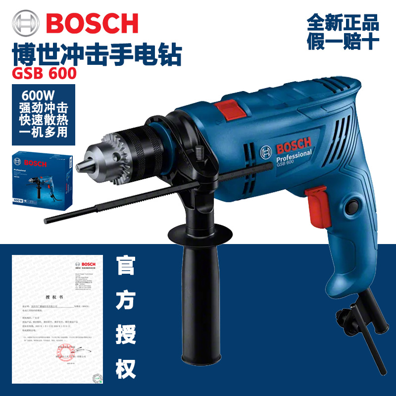 博世手电冲击钻600W大功率电钻电动工具多功能螺丝刀手电钻GSB600