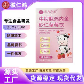 东方净禾牛脾肽鸡内金砂仁草莓饮儿童健脾消食便携独立装植物饮品