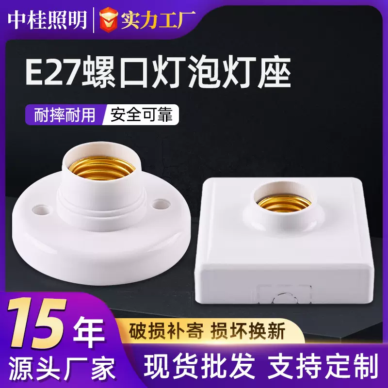 e27螺口灯座陶瓷灯头吸顶式工程家用led灯泡螺纹防水灯口胶木灯座