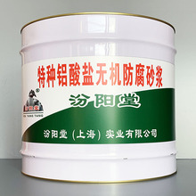 特种铝酸盐无机防腐砂浆、方便，工期短、特种铝酸盐无机防腐砂浆