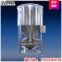 公斤加厚300塑料混料机