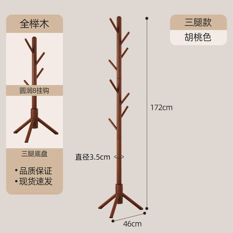 秋冬实木衣帽架家用卧室挂衣架落地式房间挂衣服的架子立式挂包架|undefined