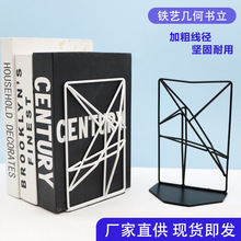 铁艺几何造型挡板收纳杂志报刊架书夹书本两片桌面学生创意书立架