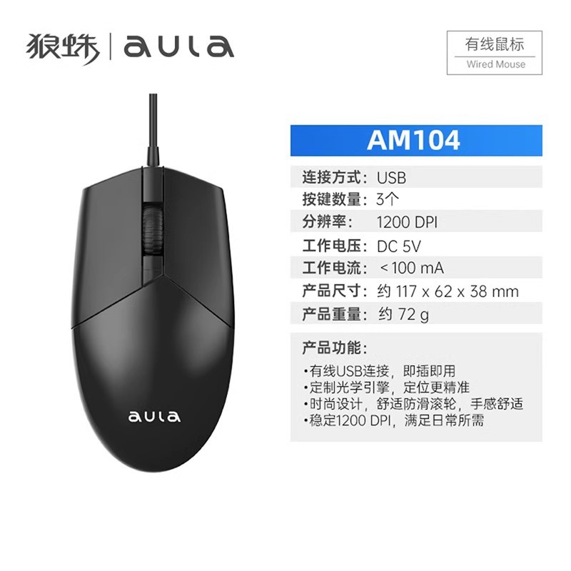 Wolf Spider AM104 Single Mouse