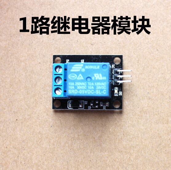 1路继电器模块 黑色 一路继电器模块模块