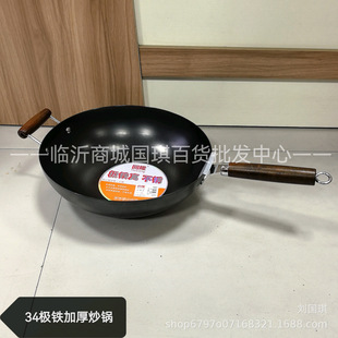 34 Stir-Fry King Wok 1.75kg Iron Cooking Wok Household Uncoated Wholesale Wok Wooden Handle Cooking Wok