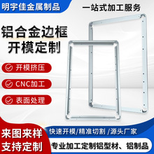 铝合金边框折弯加工led显示屏铝型材边框展示柜铝材边框