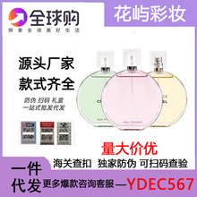 越南香水批发香奶粉邂逅黑COCO嘉伯丽儿5号小姐蔚蓝运动跨境外贸