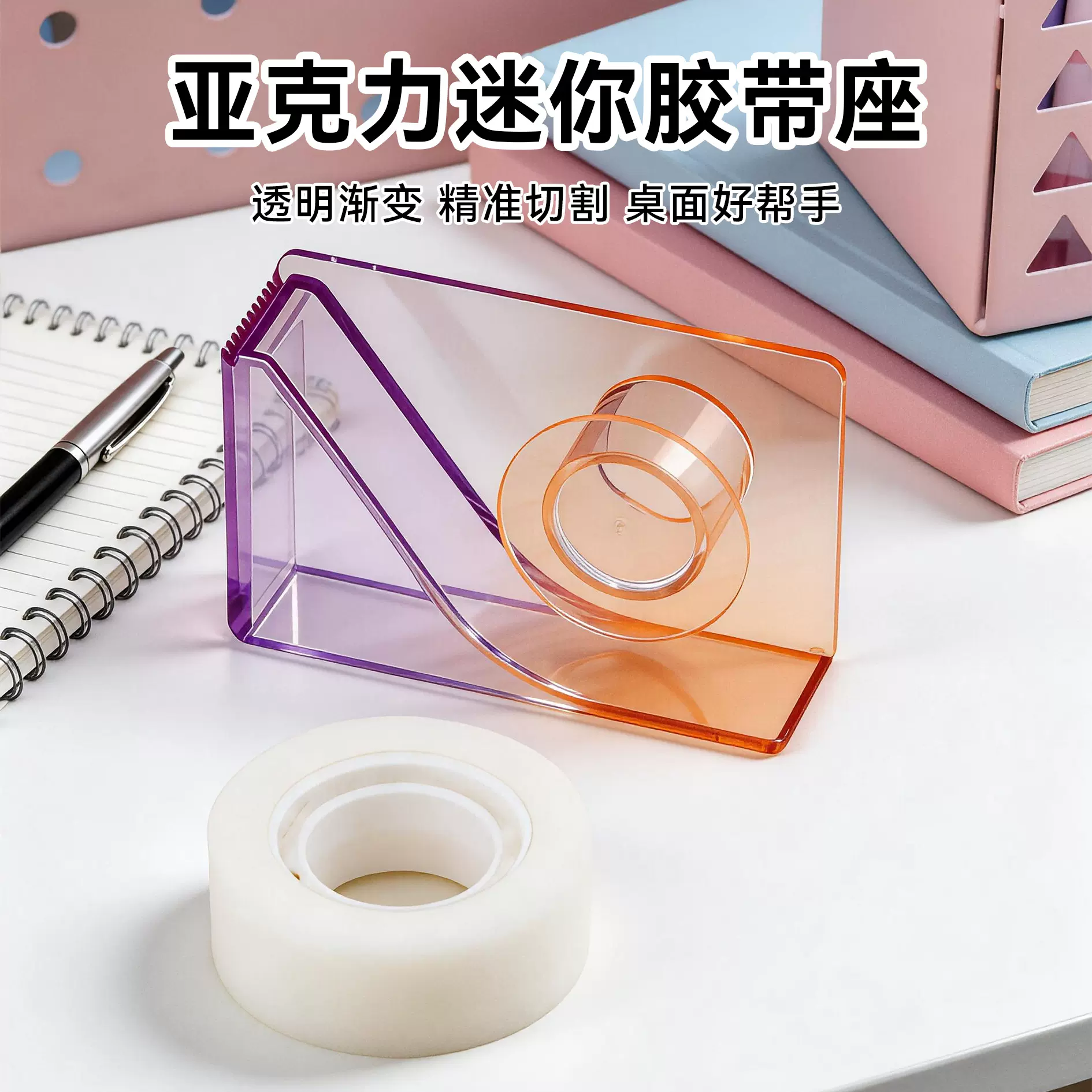 亚克力迷你胶带座打包器胶带切割器学习办公外卖打包封箱机封箱器