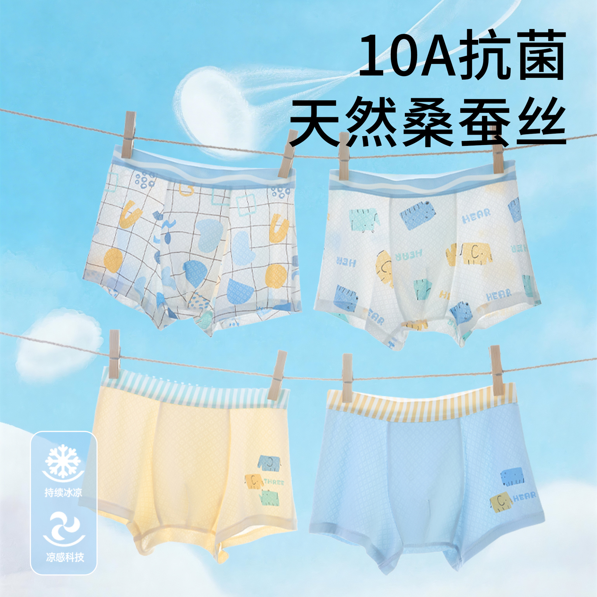 [Ice Silk Antibacterial] Children's Underwear, Class A, Boys' Boxer Briefs, Baby Mesh Shorts