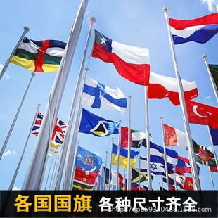 Cross-border in stock of national flags of all countries in the world, foreign flags, Amazon is specially used for advertising flags, ordering and outdoor colorful flags.