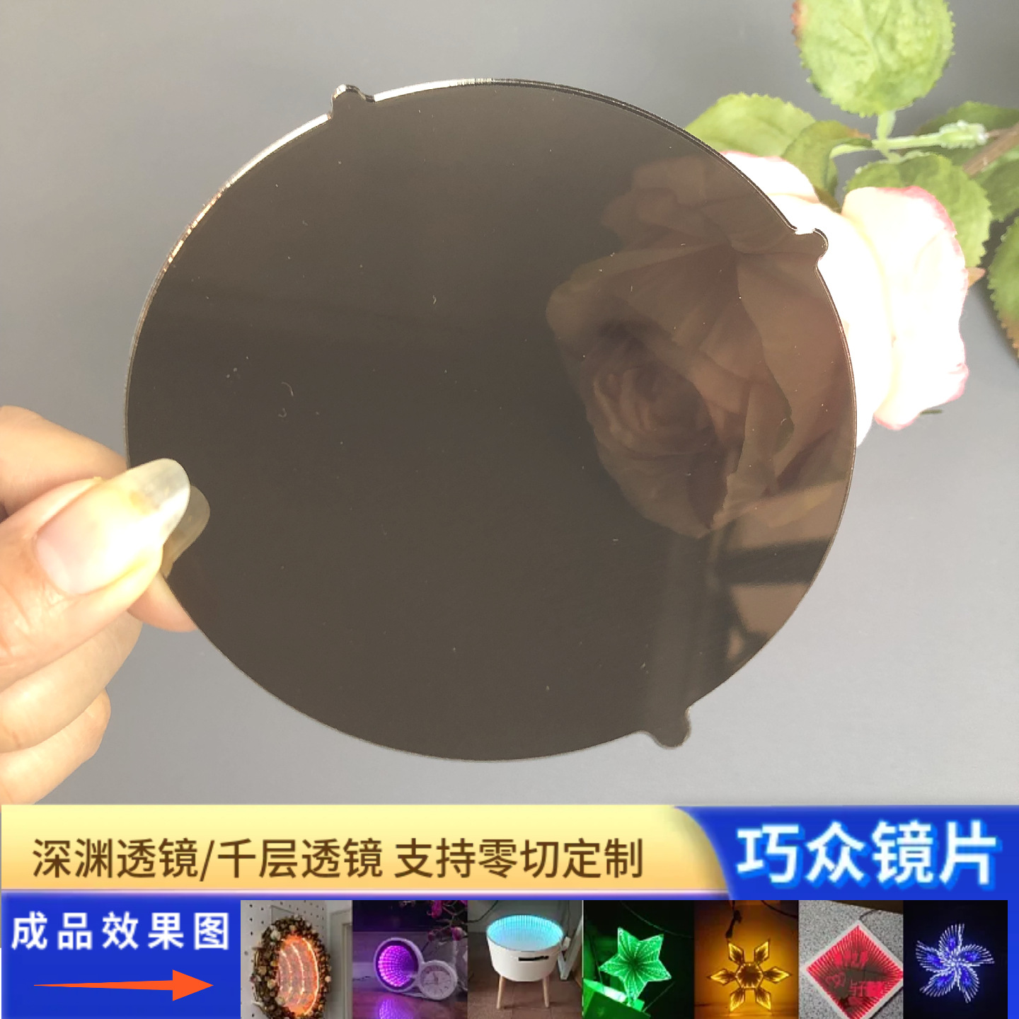 定制亚克力茶色镜片千层镜深渊镜百层镜隧道灯半反半透双面镜