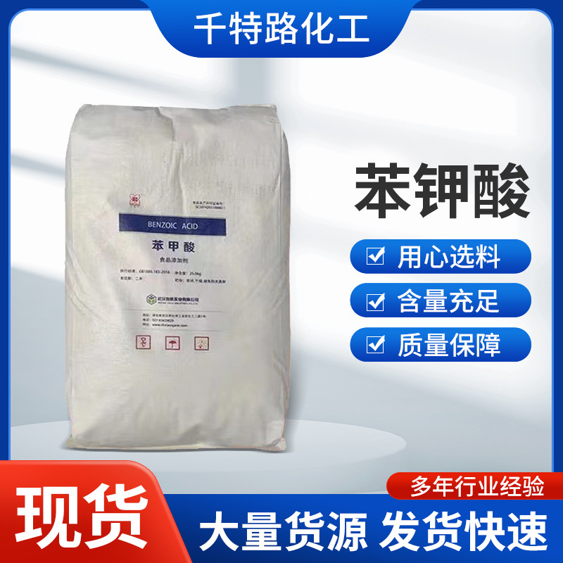 供应 苯甲酸 工业 增塑剂 缓蚀剂 润滑剂 食品防腐剂