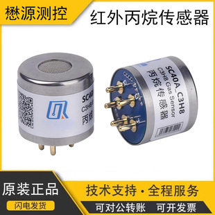Sc40A-C3H8 Infrared Propane Sensor Refrigerant Detection Sensor High Sensitivity Leak Alarm Module